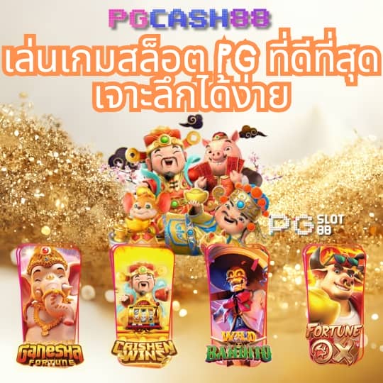 เบ ท ฟิก 86